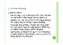 [매체와예술발달사] 라디오와 음반의 발달과 현재의 현황과 문제점 분석-6