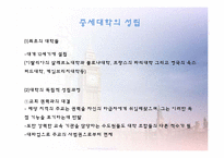 [서양고중세사] 중세대학의 성립과 발전-2