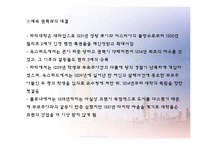 [서양고중세사] 중세대학의 성립과 발전-3