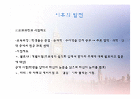 [서양고중세사] 중세대학의 성립과 발전-4