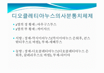 [서양고중세사] 콘스탄티누스대제와 기독교공인에 관한 고찰-4