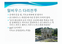 [서양고중세사] 콘스탄티누스대제와 기독교공인에 관한 고찰-7