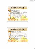 [서양고중세사] 그리스의 비극과 오이디푸스왕의 상관관계-3