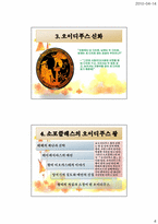 [서양고중세사] 그리스의 비극과 오이디푸스왕의 상관관계-4