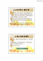 [서양고중세사] 그리스의 비극과 오이디푸스왕의 상관관계-5
