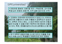 [서양고중세사] 중세의 대학에 관한 연구-3