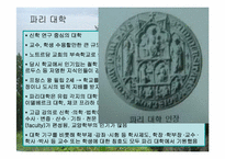 [서양고중세사] 중세의 대학에 관한 연구-6