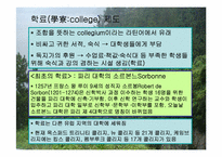[서양고중세사] 중세의 대학에 관한 연구-12