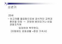 [서양고중세사] 고대 그리스의 도시국가 스파르타의 교육제도-17