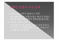 [서양고중세사] 백년전쟁(Hundred Years\` War)에 관한 고찰-4