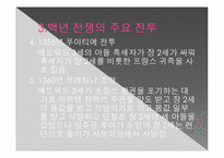 [서양고중세사] 백년전쟁(Hundred Years\` War)에 관한 고찰-7