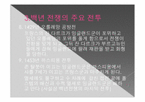 [서양고중세사] 백년전쟁(Hundred Years\` War)에 관한 고찰-10