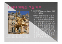[서양고중세사] 백년전쟁(Hundred Years\` War)에 관한 고찰-11