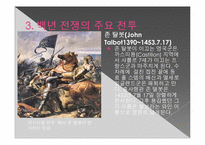 [서양고중세사] 백년전쟁(Hundred Years\` War)에 관한 고찰-12