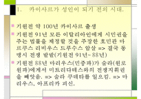 [서양고중세사] 카이사르의 생애-4