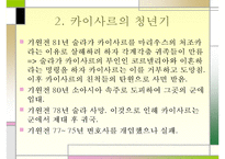 [서양고중세사] 카이사르의 생애-6