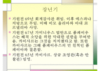 [서양고중세사] 카이사르의 생애-9