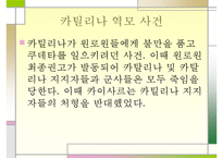 [서양고중세사] 카이사르의 생애-11