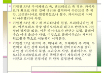 [서양고중세사] 카이사르의 생애-16