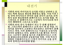 [서양고중세사] 카이사르의 생애-19