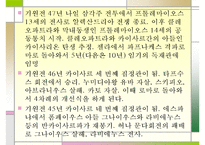 [서양고중세사] 카이사르의 생애-20