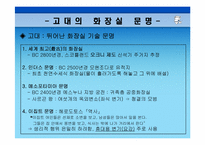 [서양고중세사] 화장실과 인류의 문명사-2