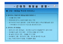 [서양고중세사] 화장실과 인류의 문명사-7