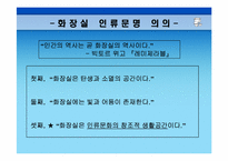 [서양고중세사] 화장실과 인류의 문명사-12
