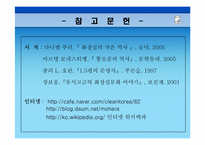[서양고중세사] 화장실과 인류의 문명사-16