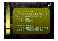 [서양고중세사] 고대 중세인들의 머리의 변화에따른 미용의 역사-4