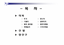 [서양고중세사] 치장의 역사(고대 로마의 복식)-2