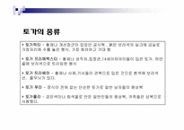 [서양고중세사] 치장의 역사(고대 로마의 복식)-5