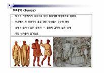 [서양고중세사] 치장의 역사(고대 로마의 복식)-6