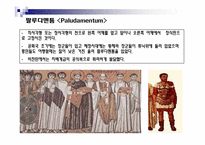 [서양고중세사] 치장의 역사(고대 로마의 복식)-10