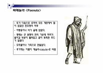 [서양고중세사] 치장의 역사(고대 로마의 복식)-11