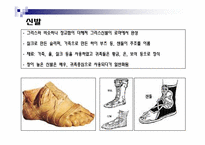 [서양고중세사] 치장의 역사(고대 로마의 복식)-13