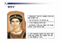 [서양고중세사] 치장의 역사(고대 로마의 복식)-14