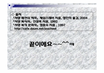 [서양고중세사] 치장의 역사(고대 로마의 복식)-20
