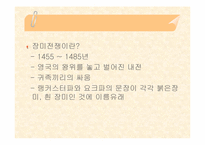 [서양고중세사] 장미전쟁 [Wars of the Roses]에 관한 고찰-2