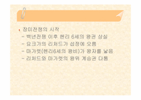 [서양고중세사] 장미전쟁 [Wars of the Roses]에 관한 고찰-4