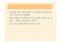 [서양고중세사] 장미전쟁 [Wars of the Roses]에 관한 고찰-5