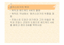 [서양고중세사] 장미전쟁 [Wars of the Roses]에 관한 고찰-8