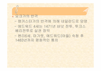 [서양고중세사] 장미전쟁 [Wars of the Roses]에 관한 고찰-9