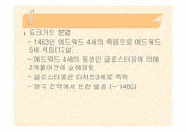 [서양고중세사] 장미전쟁 [Wars of the Roses]에 관한 고찰-10