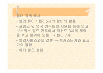 [서양고중세사] 장미전쟁 [Wars of the Roses]에 관한 고찰-11