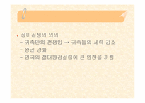 [서양고중세사] 장미전쟁 [Wars of the Roses]에 관한 고찰-13