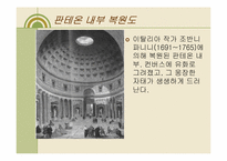 [서양고중세사] 로마시대의 건축양식에 관한 분석-10