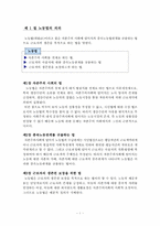 [경영과법률] 노동법에 관한 개괄-1