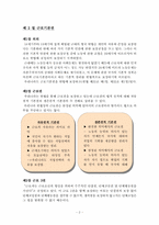 [경영과법률] 노동법에 관한 개괄-2