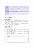 [경영과법률] 노동법에 관한 개괄-3